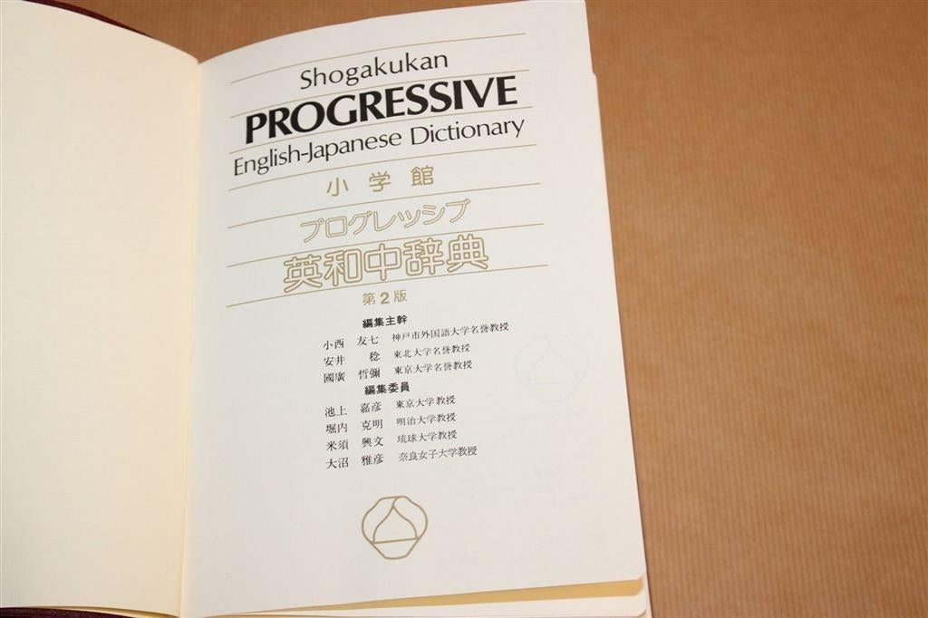 Shogakukan Progressive Engels-Japans Woordenboek [1987], Ophalen of Verzenden, Gelezen, Van Dale, Engels