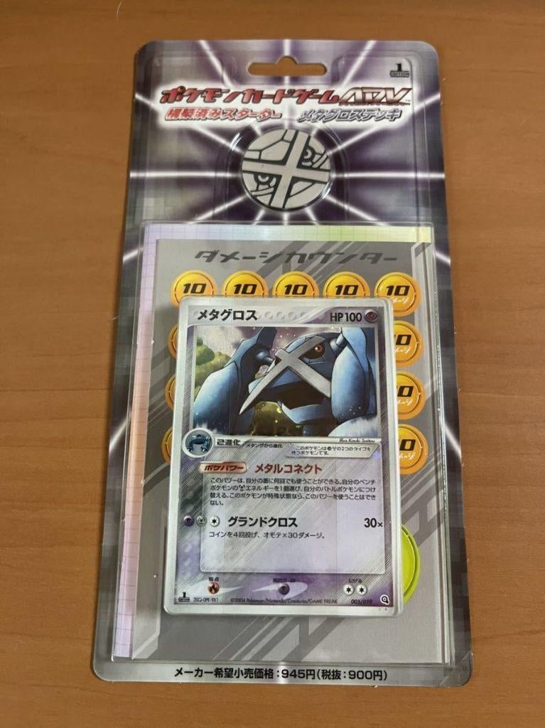 Pokemon starter deck metagross 1st edition pack sealed, Ophalen of Verzenden, Zo goed als nieuw, Meerdere kaarten, Foil