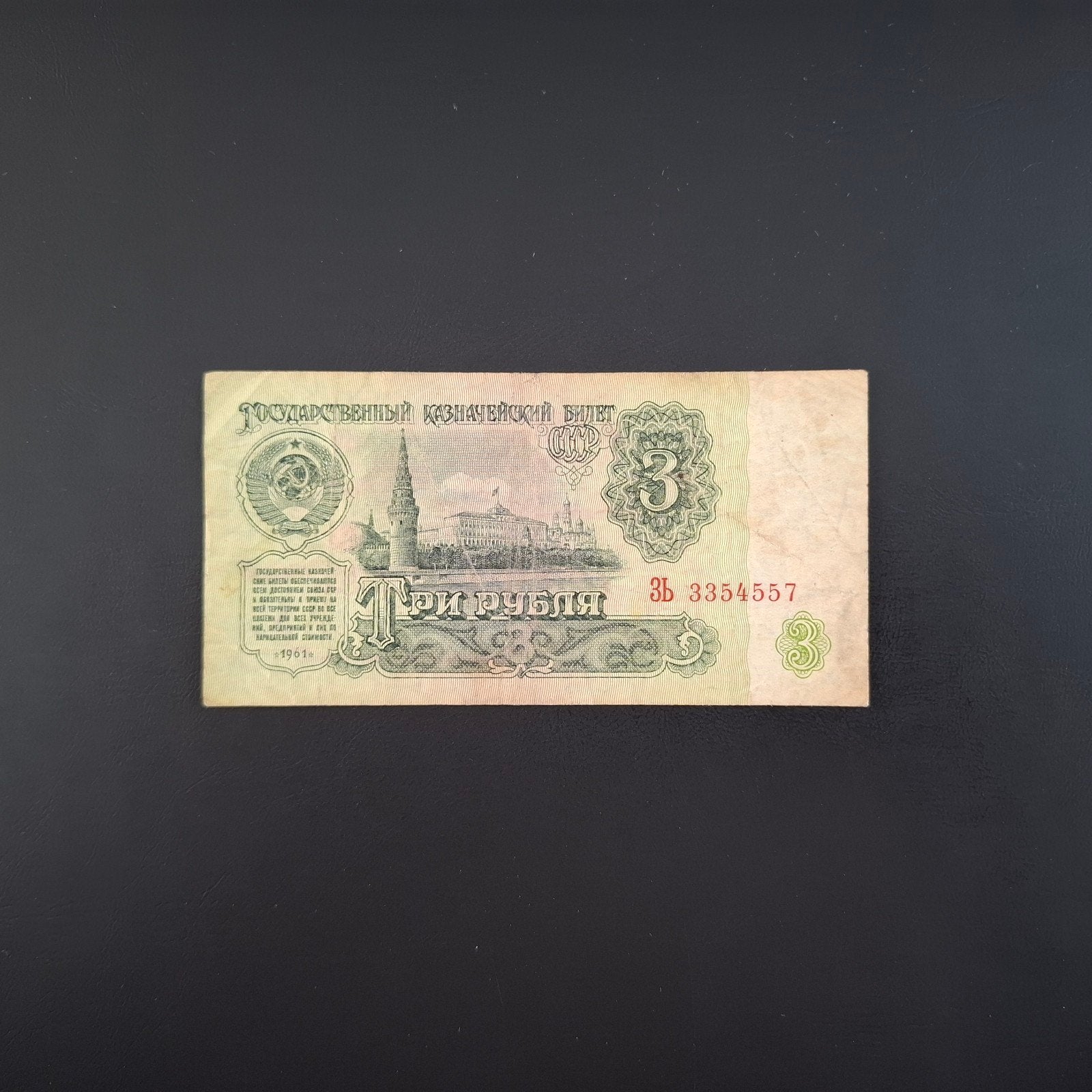 3 roebel Rusland #023, Postzegels en Munten, Ophalen of Verzenden, Rusland, Los biljet