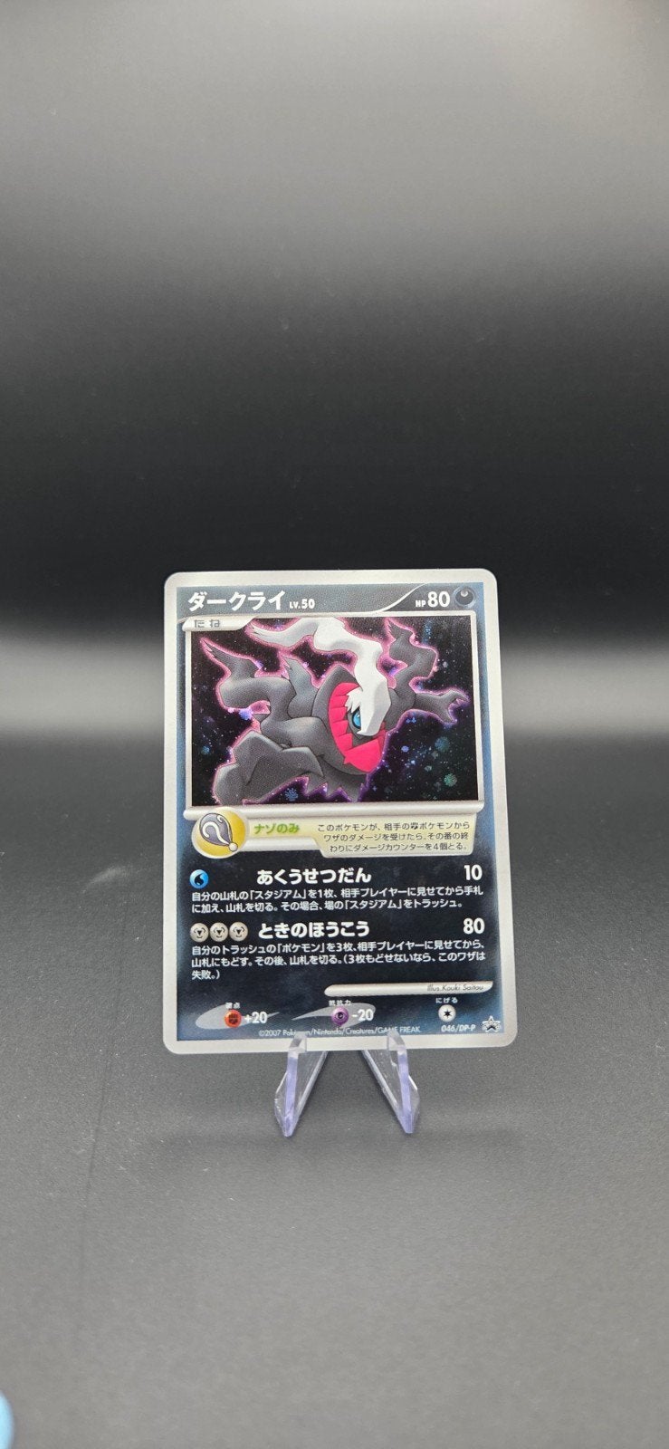 Darkrai Lv.50 046/DP-P Japanse Promo NM, Ophalen of Verzenden, Zo goed als nieuw