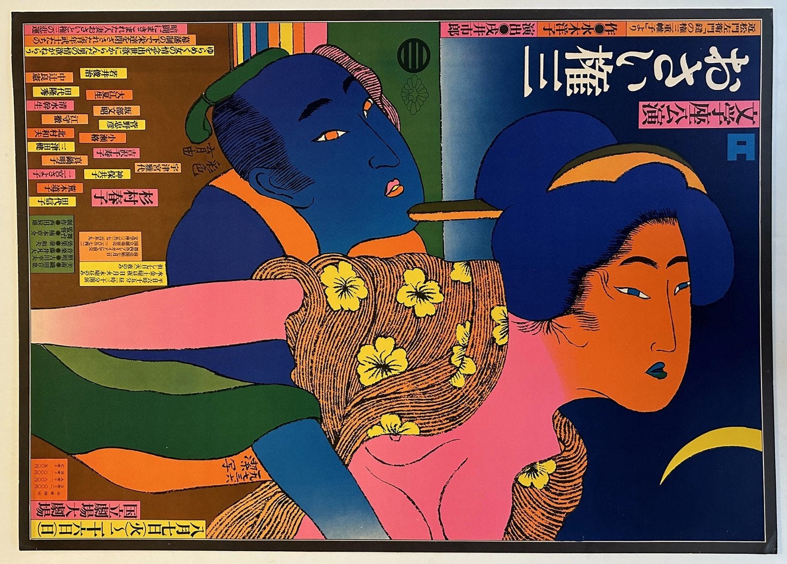 Japans theaterposter: Osai Gonza - Levendige kleuren, Verzamelen, Ophalen of Verzenden, Nieuw