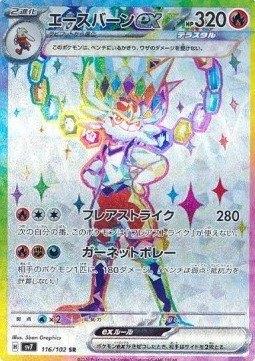Cinderace ex #116 - sv7 -Stellar Miracle, Verzenden, Zo goed als nieuw