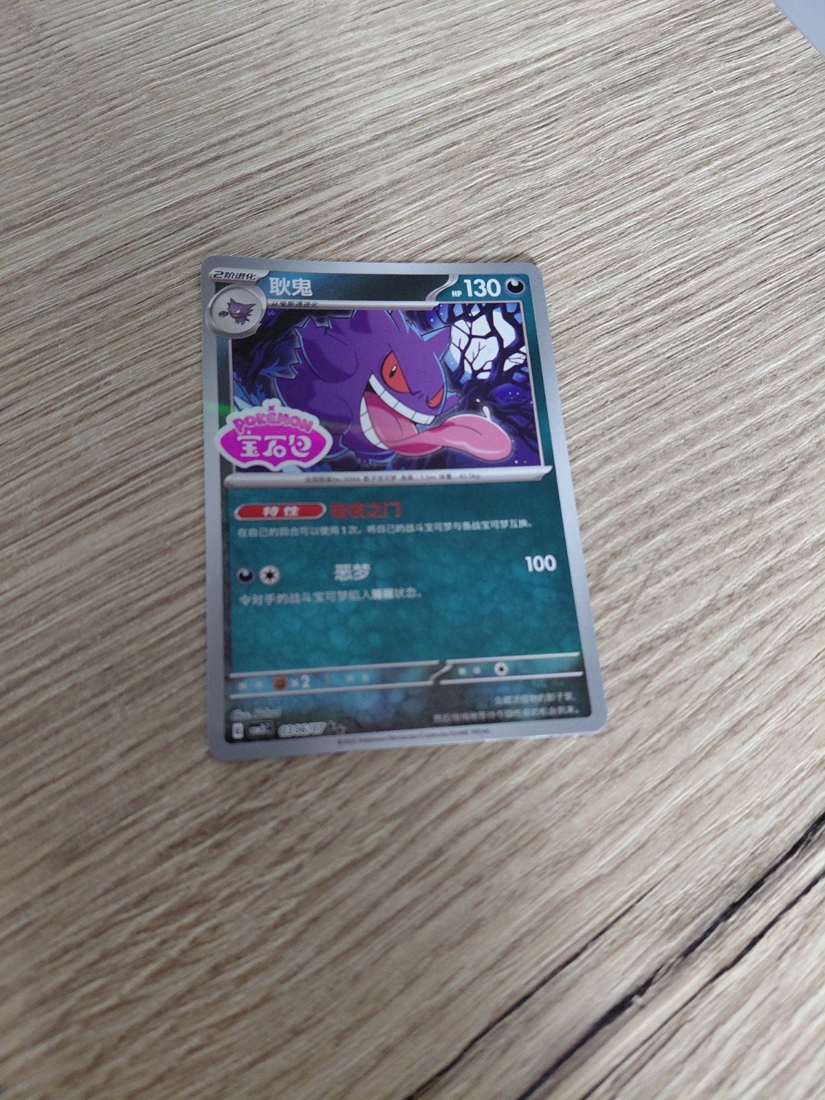 Gengar Pokémon kaart met stempel CBB3C 0306/07, Hobby en Vrije tijd, Verzamelkaartspellen | Pokémon, Ophalen of Verzenden, Zo goed als nieuw