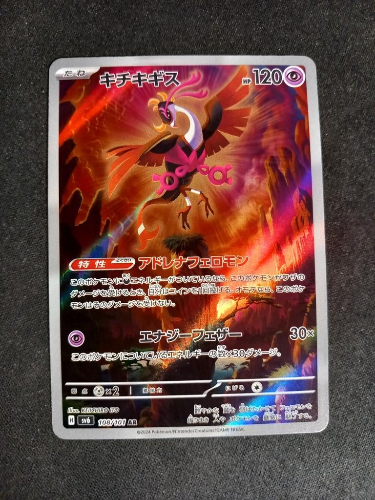 Pokemon Fezandipiti 108/101 Mask of Change Art Rare Japan NM, Verzenden, Zo goed als nieuw, Losse kaart, Foil