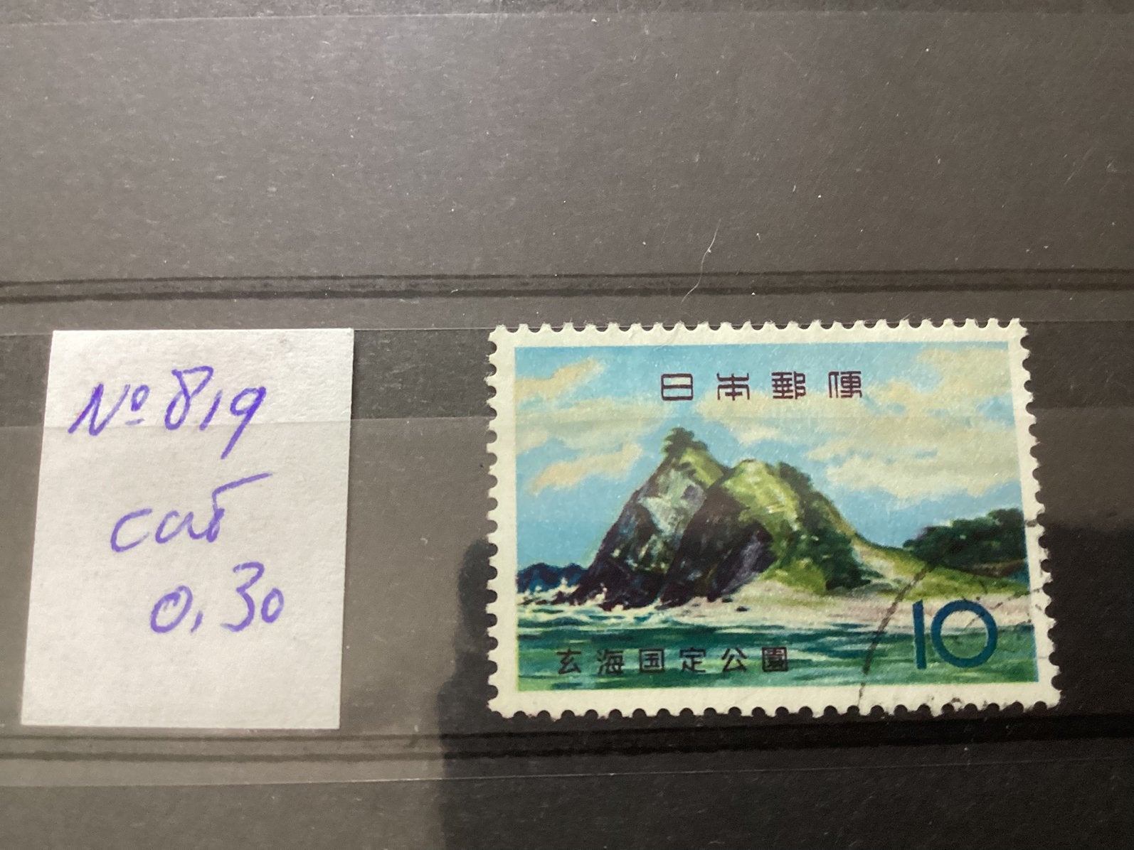Japan 819, Ophalen of Verzenden, Oost-Azië