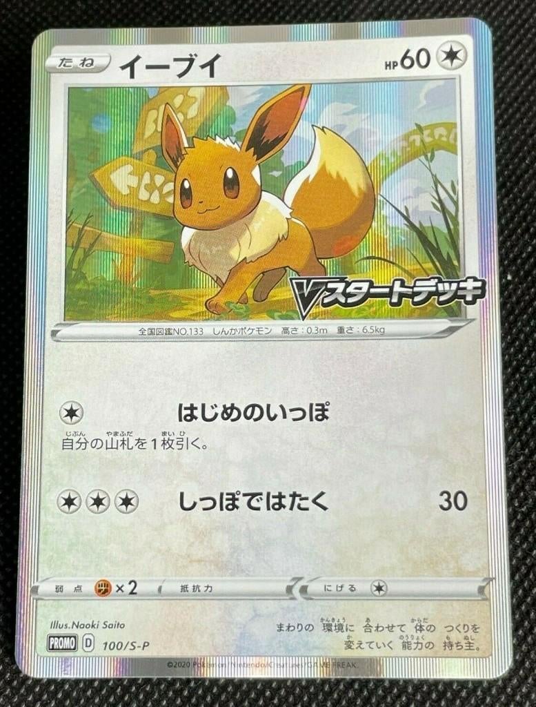 Pokemon card EeVee V start deck 100/S-P Promo Holo NM, Hobby en Vrije tijd, Ophalen of Verzenden, Zo goed als nieuw, Losse kaart