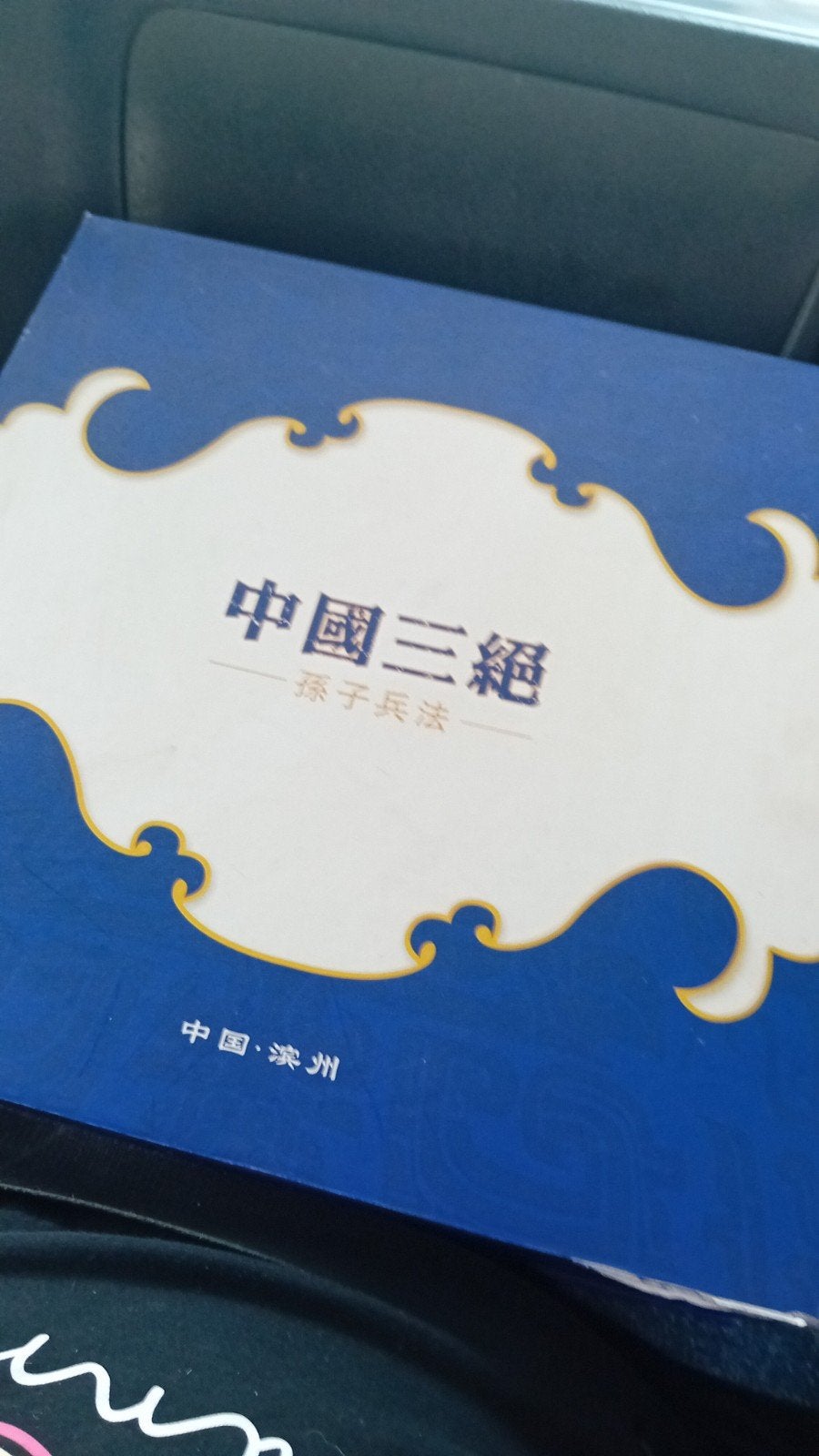 Chinees decoratie bord met Sun Tzu's De Kunst van het Oorlo, Ophalen of Verzenden