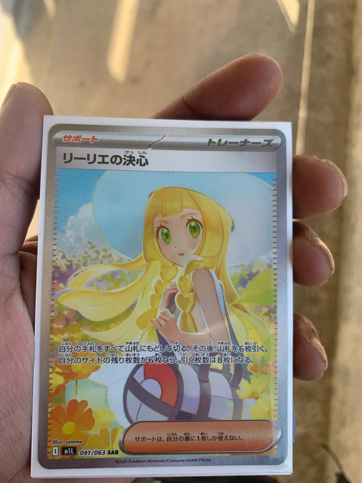 Pokémon Kaart: Lillie's Resolve (091/063 SAR) - Japans, Ophalen of Verzenden, Zo goed als nieuw, Losse kaart