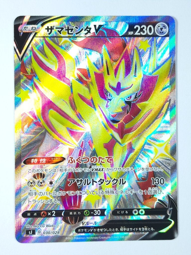Pokémon - ZJ - Zamazenta - 030/028 - V - Japans, Verzenden, Zo goed als nieuw, Losse kaart, Foil