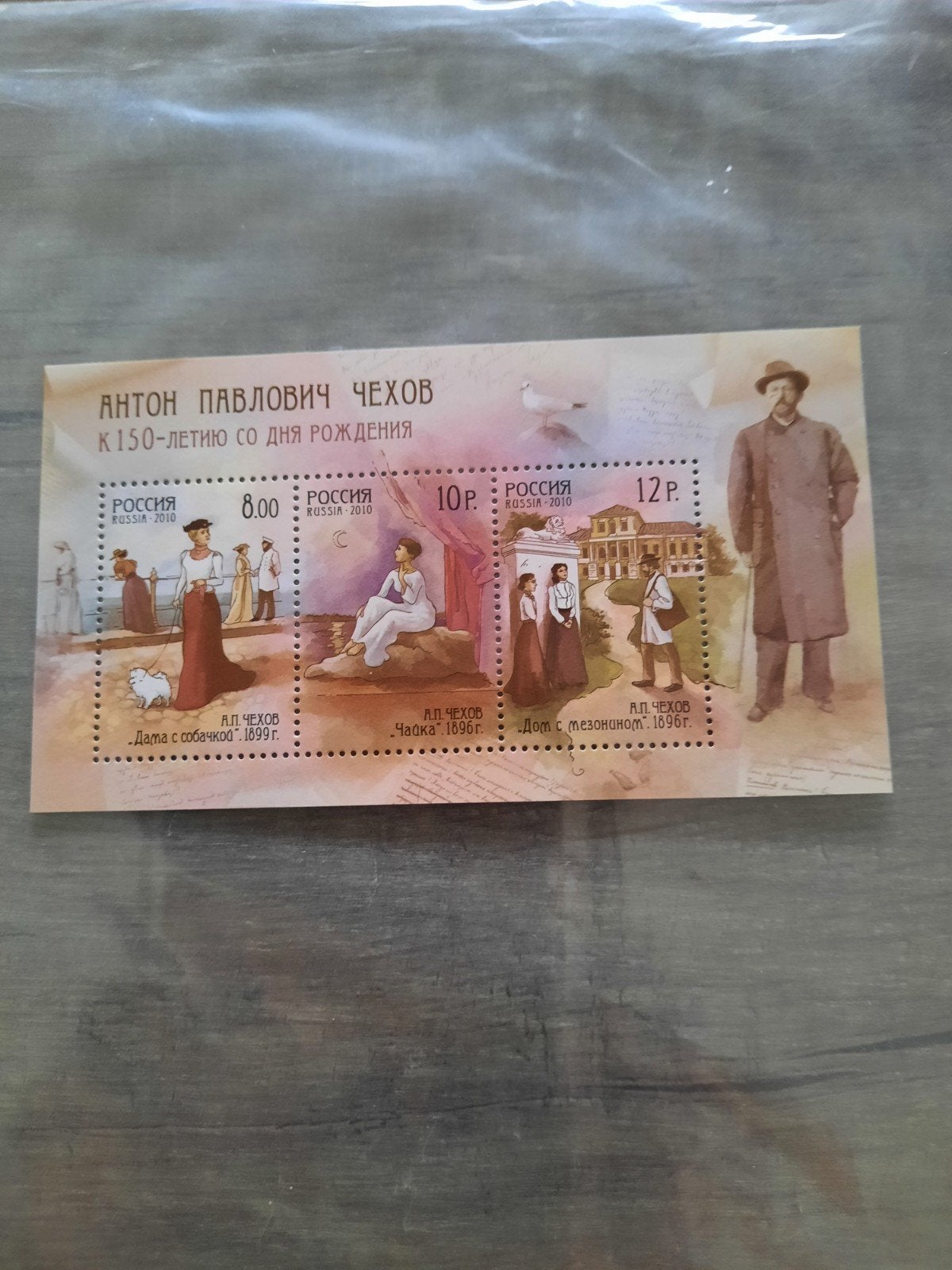 Postfris postzegelblok Rusland 2010 - Anton Tsjechov, Postzegels en Munten, Verzenden