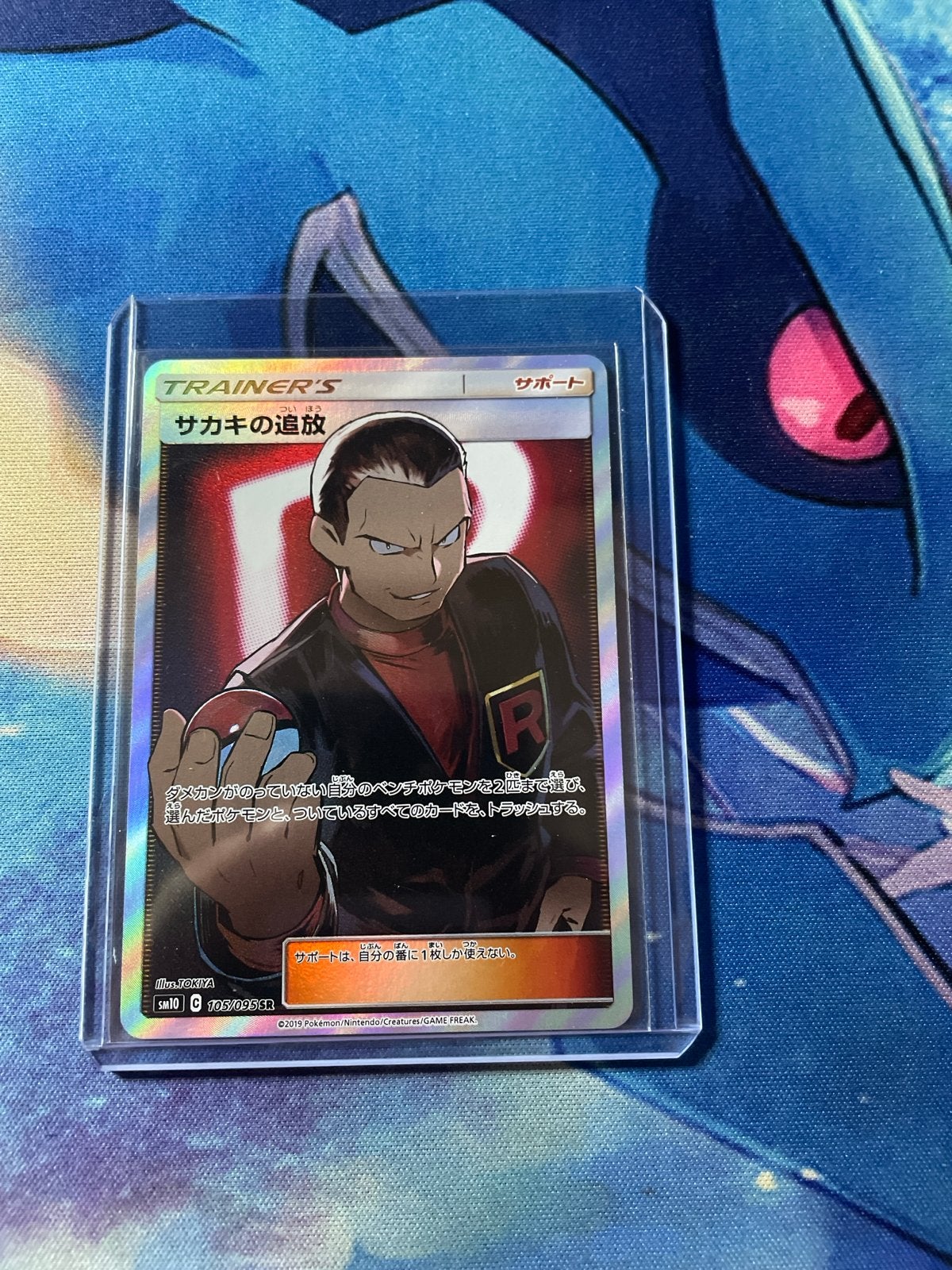Pokémon TCG: Giovanni's Exile (Sakaki no Tsuihou) SM10 105/0, Ophalen of Verzenden, Zo goed als nieuw, Losse kaart