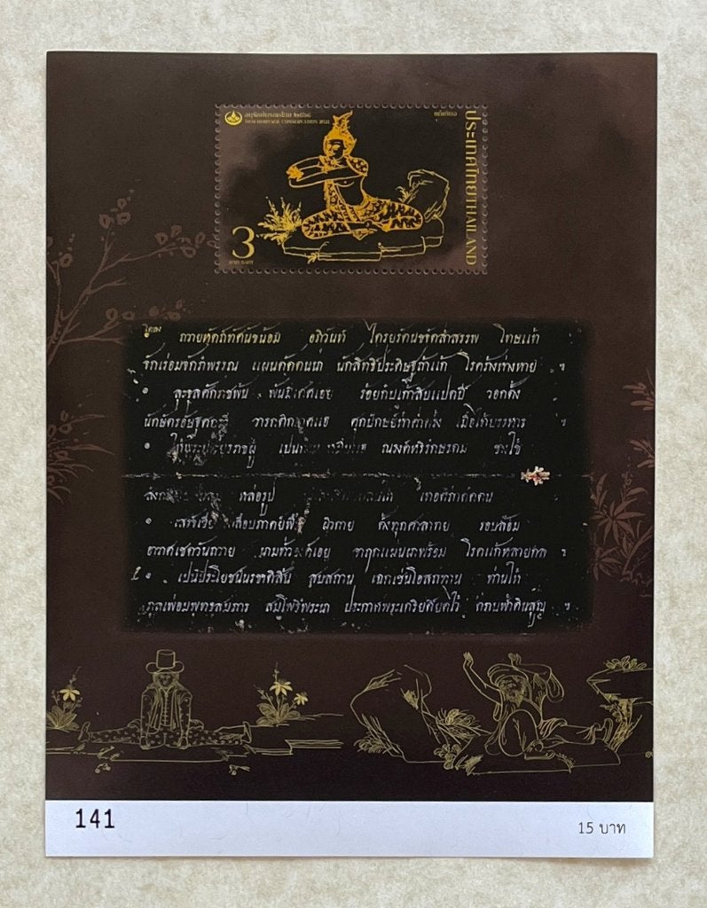 Thailand Postfris 2021 Blok 415 Cultureel Erfgoed, Ophalen of Verzenden, Postfris, Zuidoost-Azië