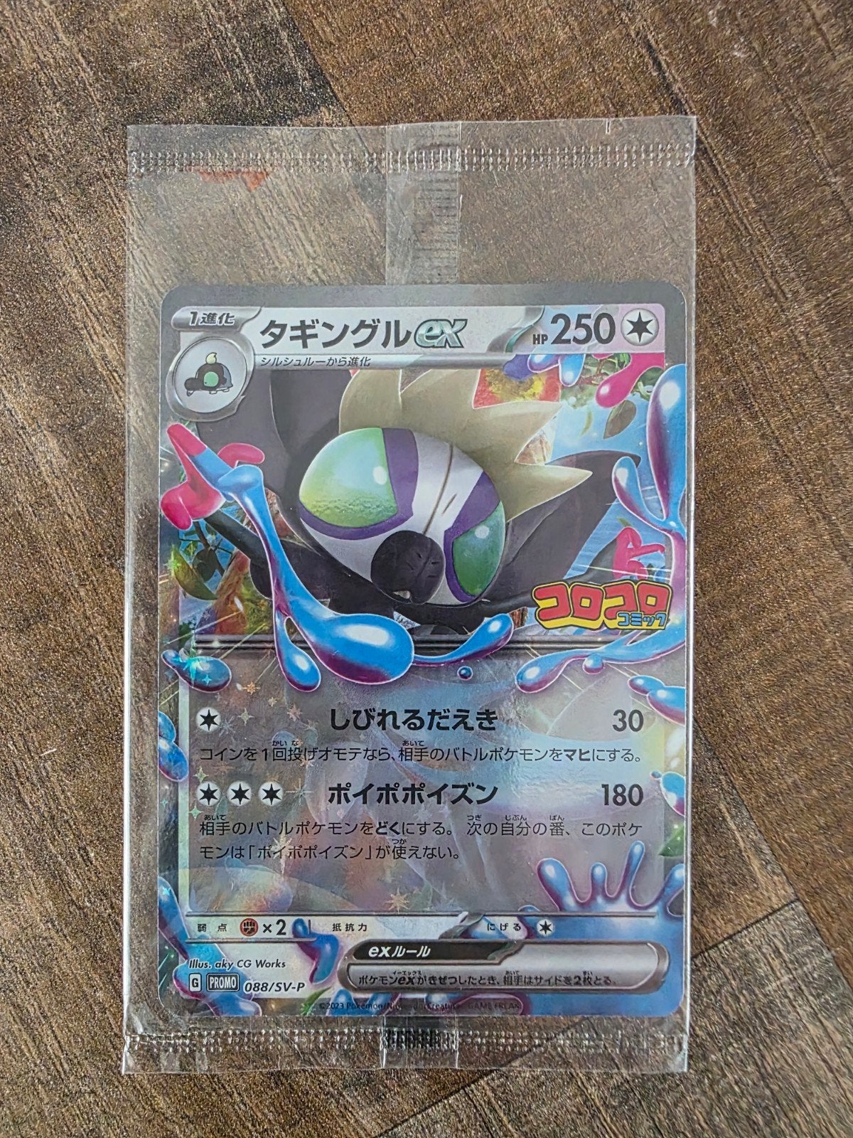 Grafaiai EX Promo 088/SV-P Japanse Pokémon Kaart, Ophalen of Verzenden, Nieuw, Losse kaart, Foil