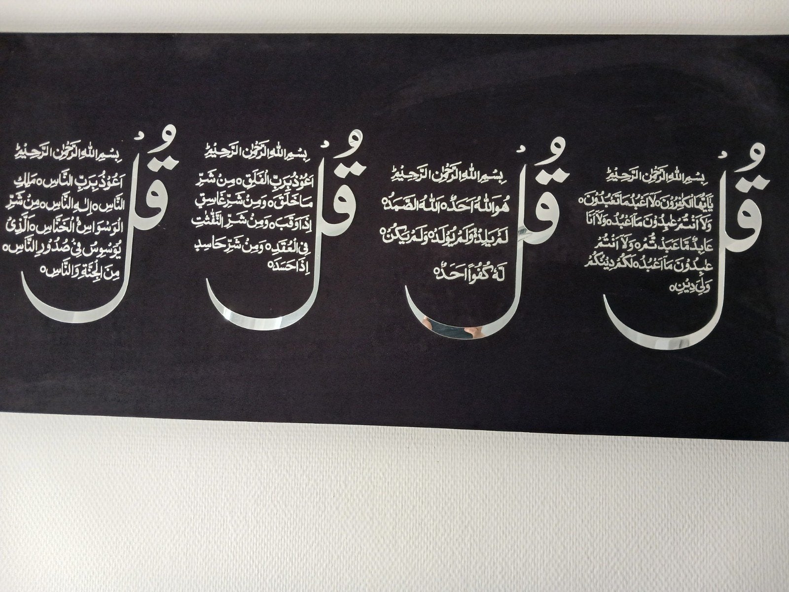 Islamitische wanddecoratie met Arabische kalligrafie, Ophalen, Zwart, Zo goed als nieuw, Wandbord of Wandpaneel