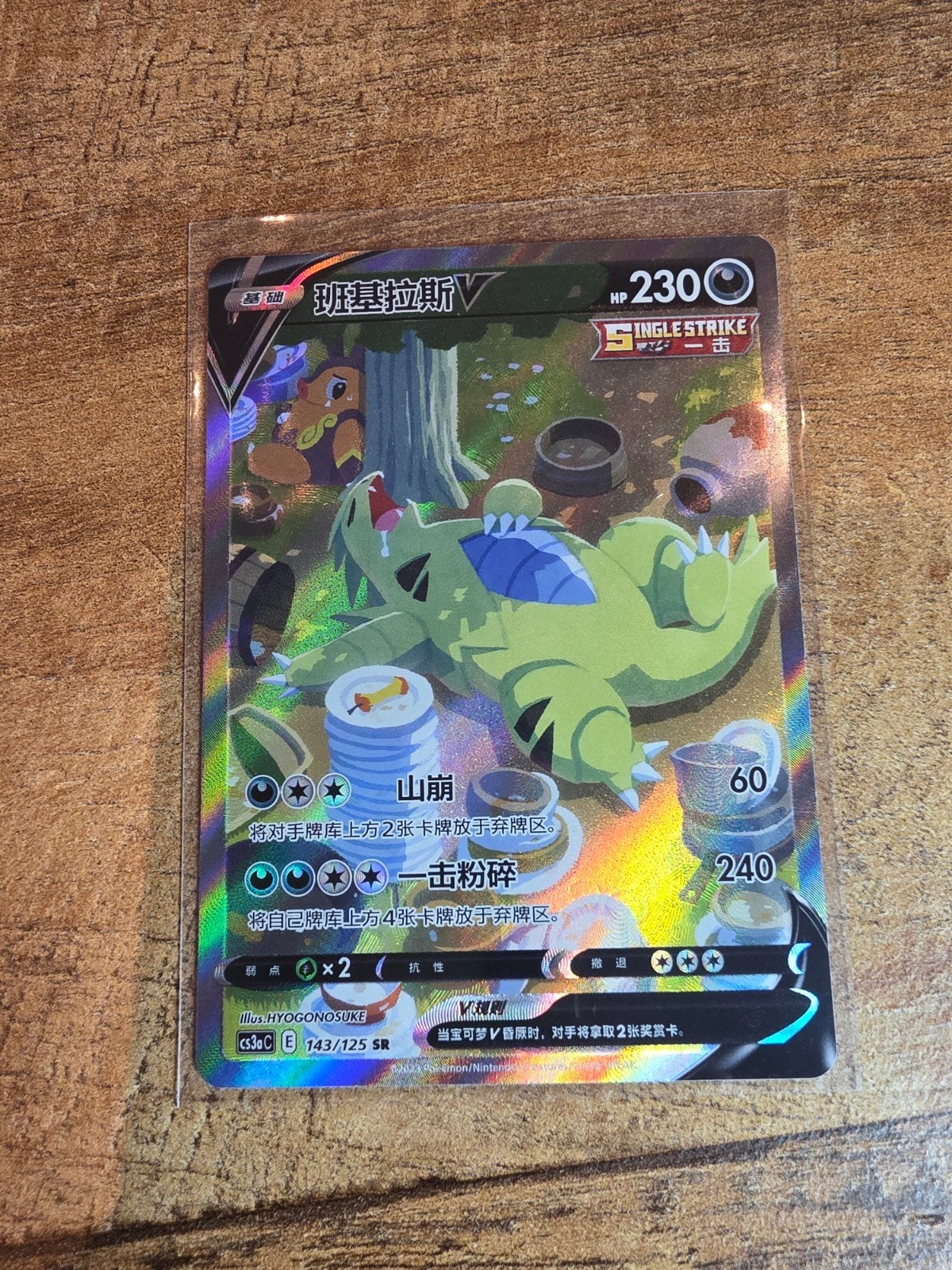 Tyranitar V (CS3aC 143) - Mint Conditie, Ophalen of Verzenden
