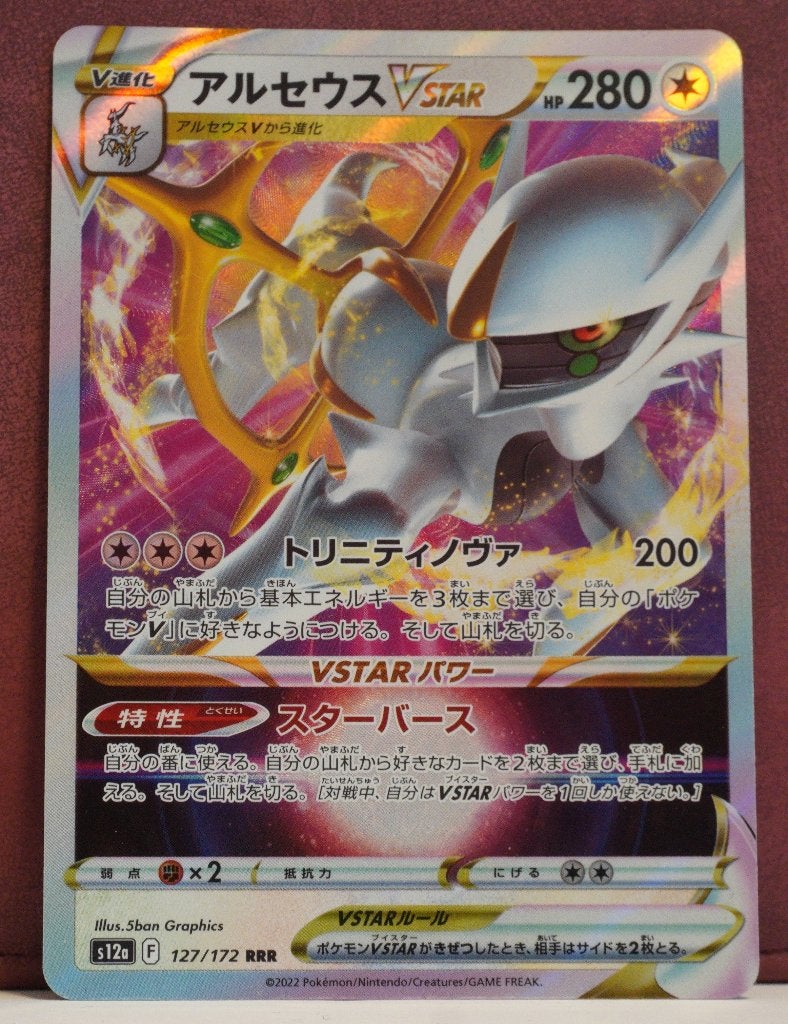 Arceus Vstar Full Art 127-172 Vstar Universe Pokémon Kaart, Verzenden, Nieuw, Losse kaart
