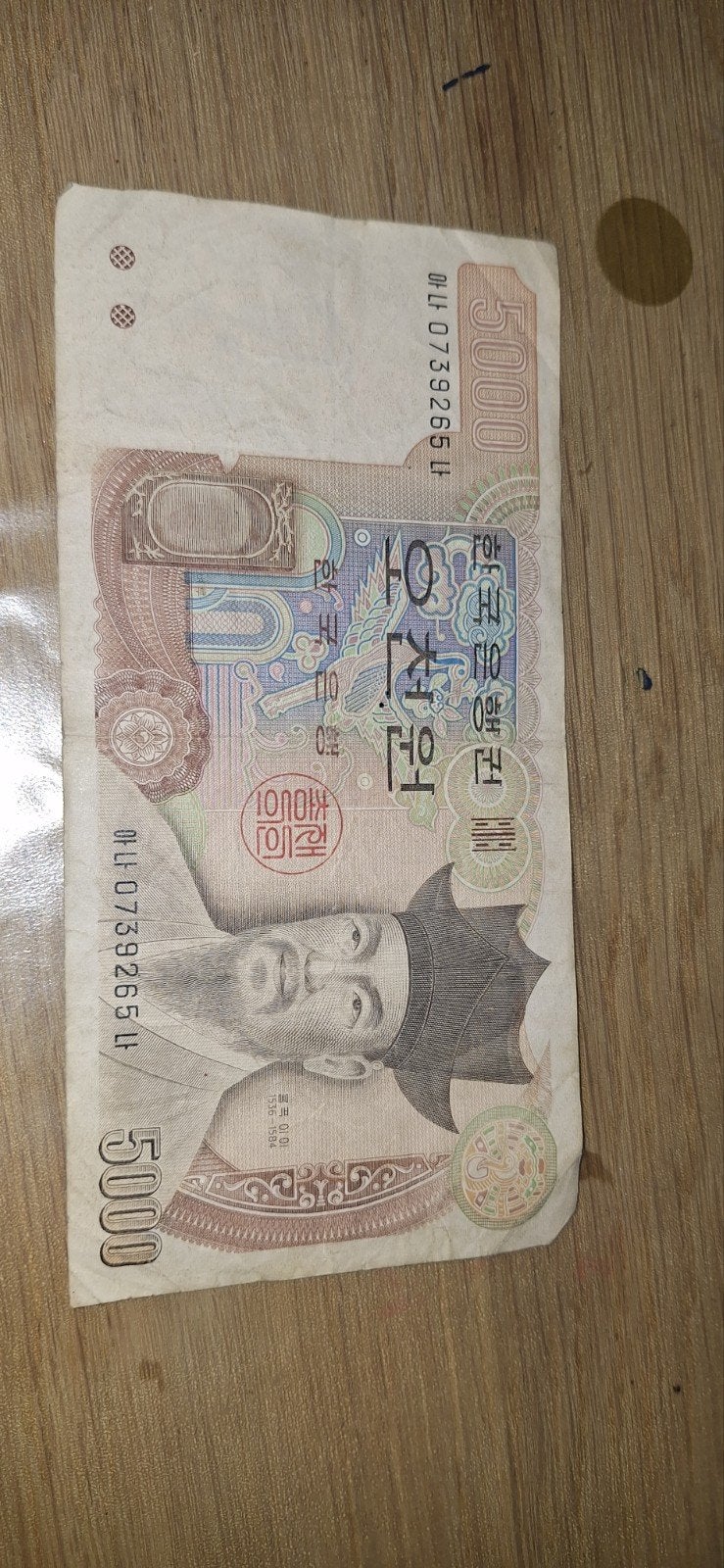 Zuid-Korea 5000 Won bankbiljet uit 1983, Postzegels en Munten, Bankbiljetten | Azië, Ophalen of Verzenden, Oost-Azië, Los biljet