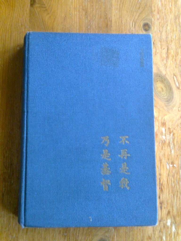 Het normale Christelijke leven,  door Watchman Nee, Boeken, Ophalen of Verzenden, Gelezen