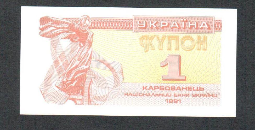 Bankbiljet - Oekraïne 1 Karbovanets 1991- UNC, Ophalen of Verzenden, Overige landen, Los biljet