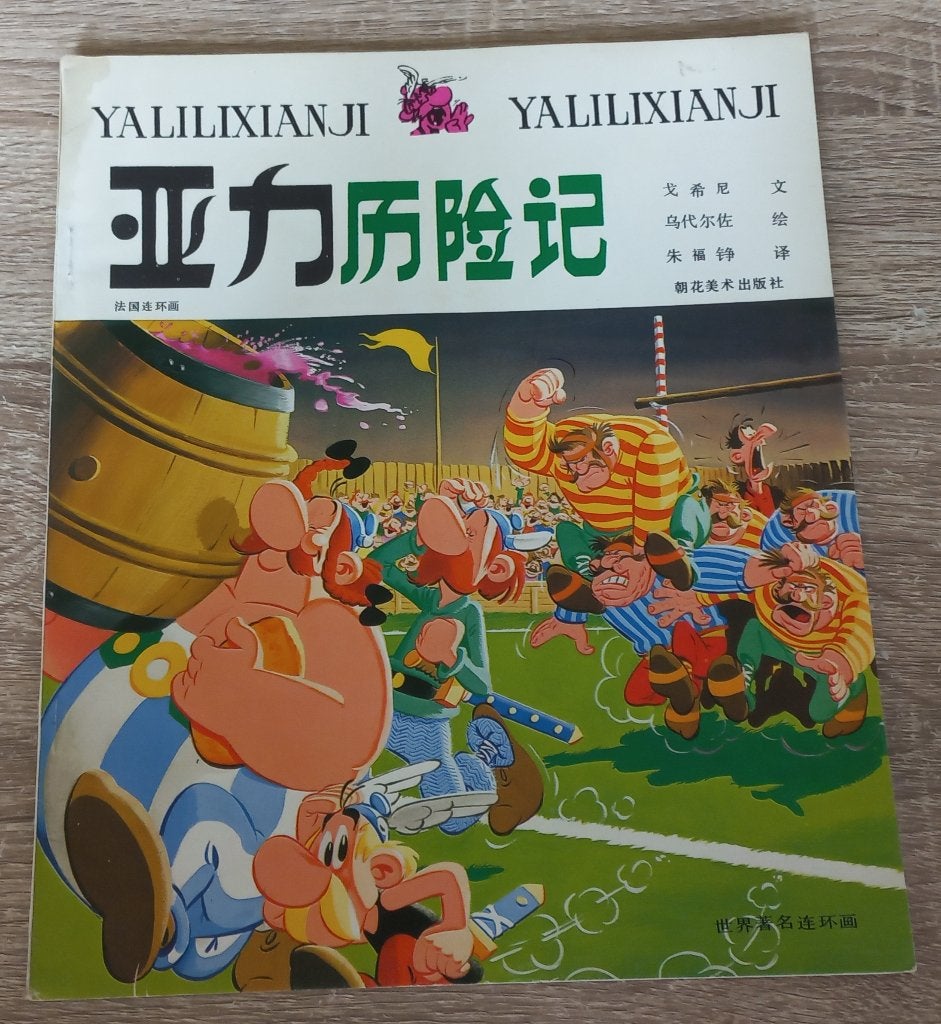 Asterix en de Britten (Chinees, Putonghua Mandarijn), Boeken, Eén stripboek, Ophalen of Verzenden, Gelezen, Goscinny & Uderzo