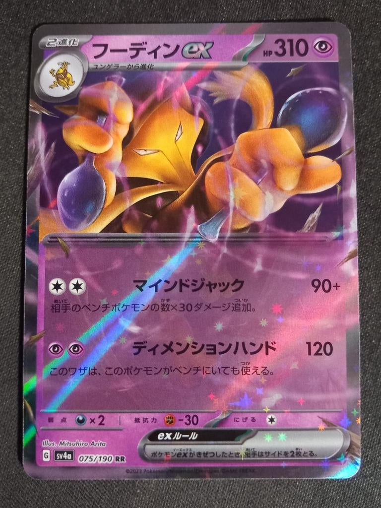Alakazam ex 075/190 Shiny Treasure ex Ultra Rare Japans NM, Hobby en Vrije tijd, Verzamelkaartspellen | Pokémon, Zo goed als nieuw