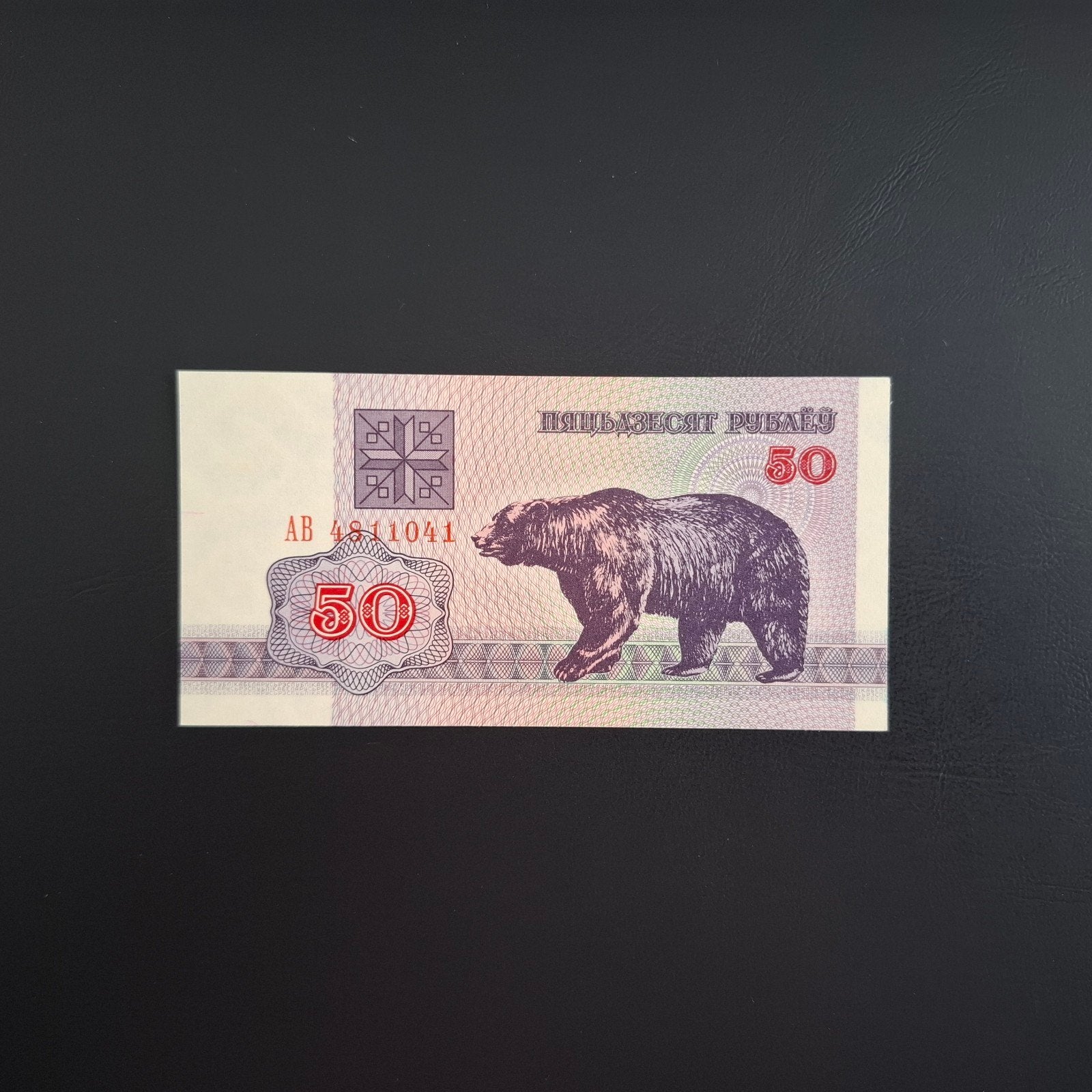 50 roebel Wit Rusland #047, Verzenden, Overige landen, Los biljet