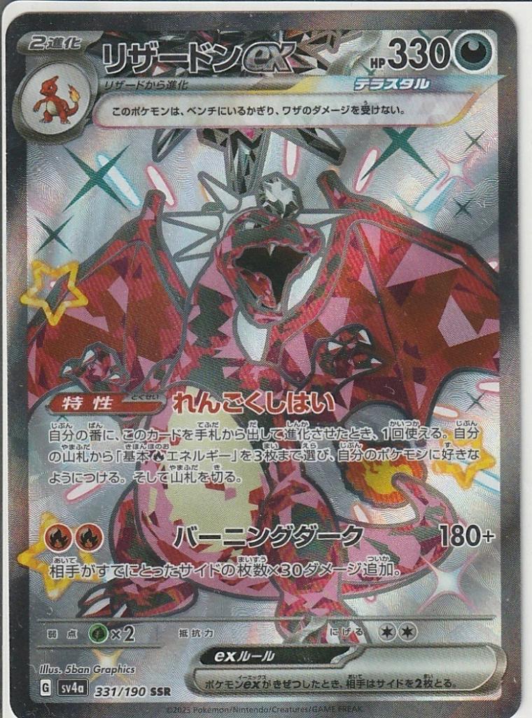 Charizard ex SSR 331/190 SV4a Shiny Treasure ex Pokemon, Ophalen of Verzenden, Zo goed als nieuw, Losse kaart, Foil