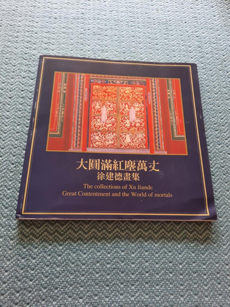 Great Contentment and the World of Mortals - Xu Jiande, Ophalen of Verzenden, Zo goed als nieuw, Overige onderwerpen, Xu Jiande