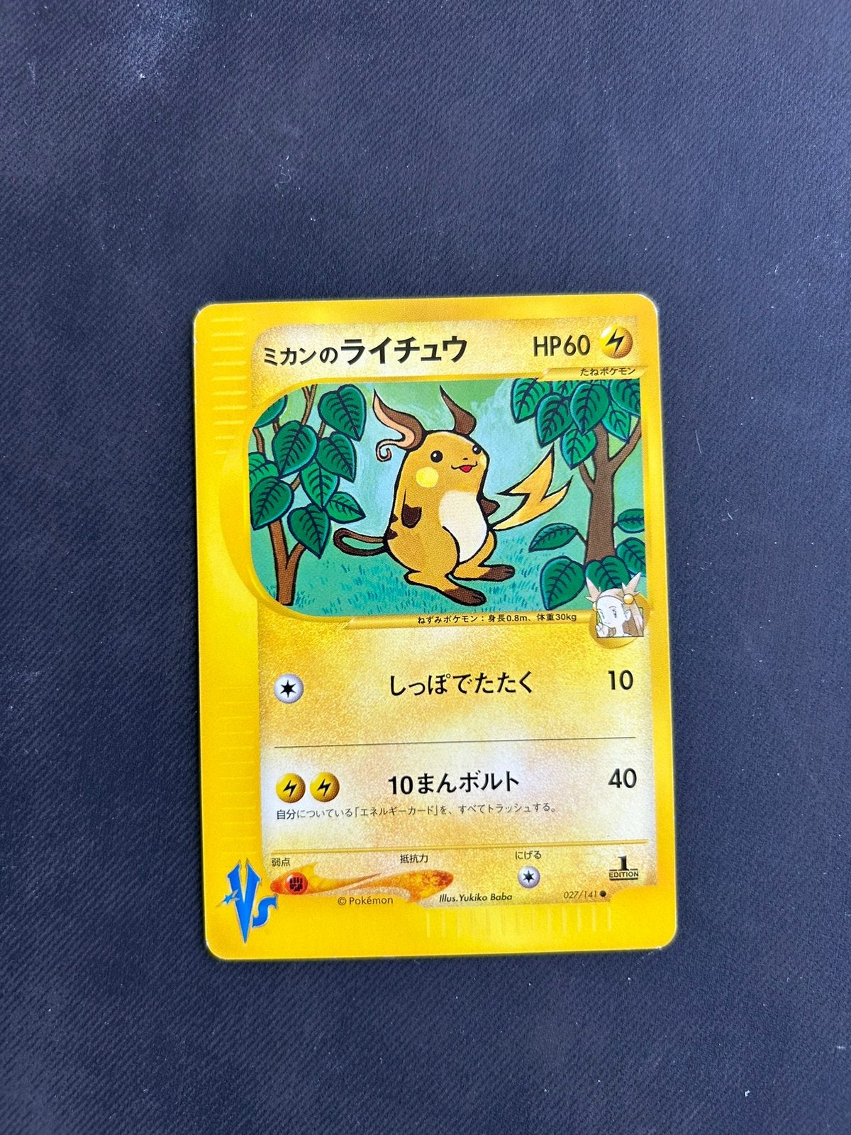 Raichu VS, Ophalen of Verzenden, Nieuw, Losse kaart, Foil