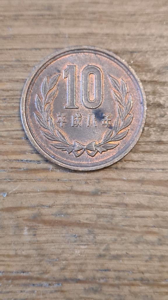Japan - 10 Yen 1996 (D6), Verzenden, Oost-Azië, Losse munt