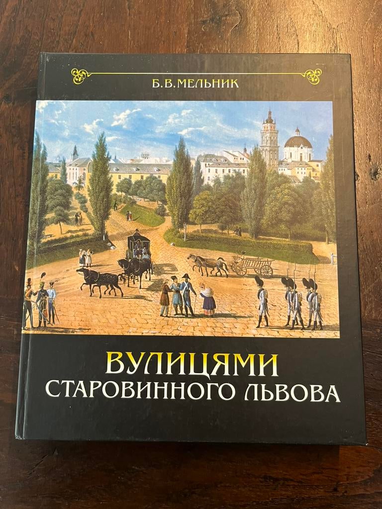 Boeken Oekraine net name stad Lviv, Ophalen, Zo goed als nieuw