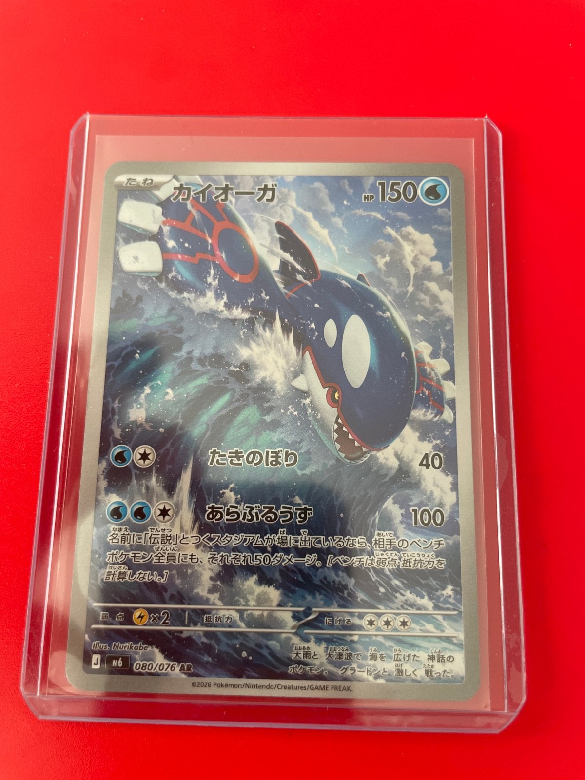 Kyogre (080/076) - Pokémon Kaart, Ophalen of Verzenden, Zo goed als nieuw, Losse kaart