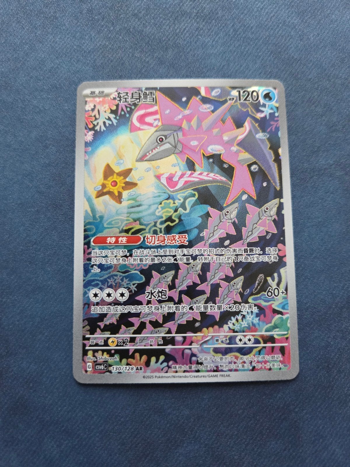Veluza 130/128 Chinese Art Rare (CSV6c) Pokémon Kaart, Ophalen of Verzenden, Nieuw, Losse kaart, Foil