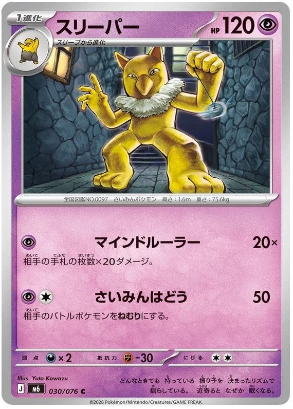 Hypno ( 030/076 )- Japanse editie  Storm Emeralda, Ophalen of Verzenden, Zo goed als nieuw, Losse kaart