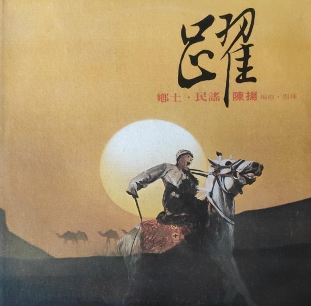 Chen Yang New Style Orchestra ‎Folk • Ballads Taiwan, Ophalen of Verzenden, Zo goed als nieuw, 12 inch