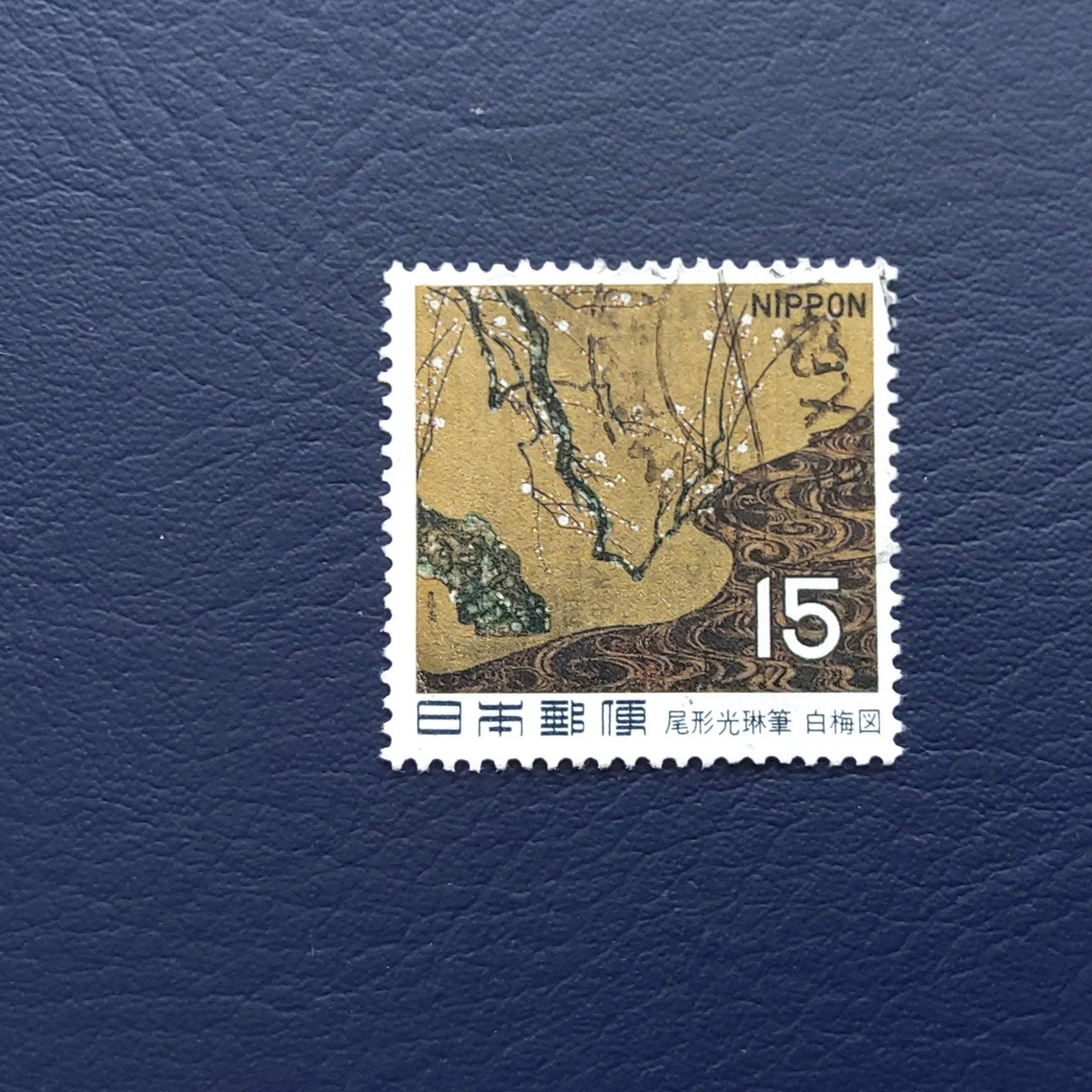 Japanse postzegel - 15 Yen - Prachtige kunstafdruk, Ophalen of Verzenden