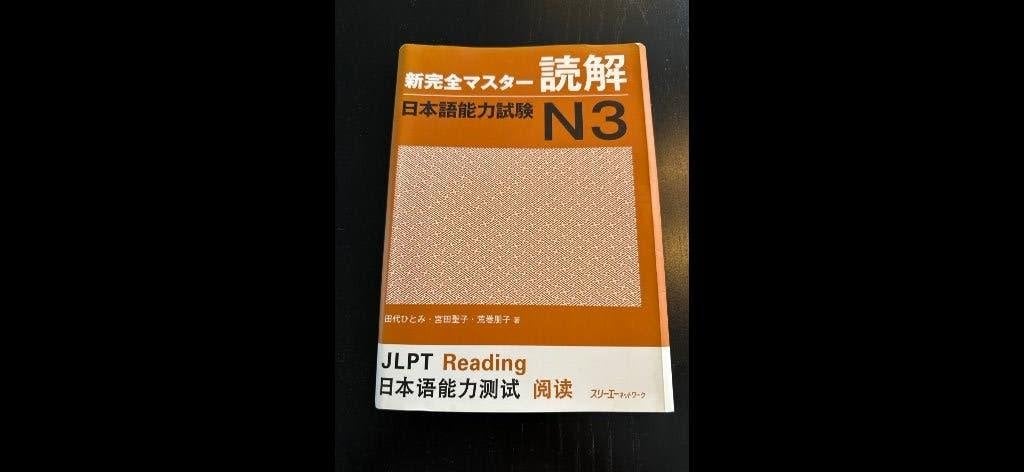 JLPT N3 - Japans leervaardigheid studieboek, Ophalen of Verzenden, Beta, Gelezen, HBO