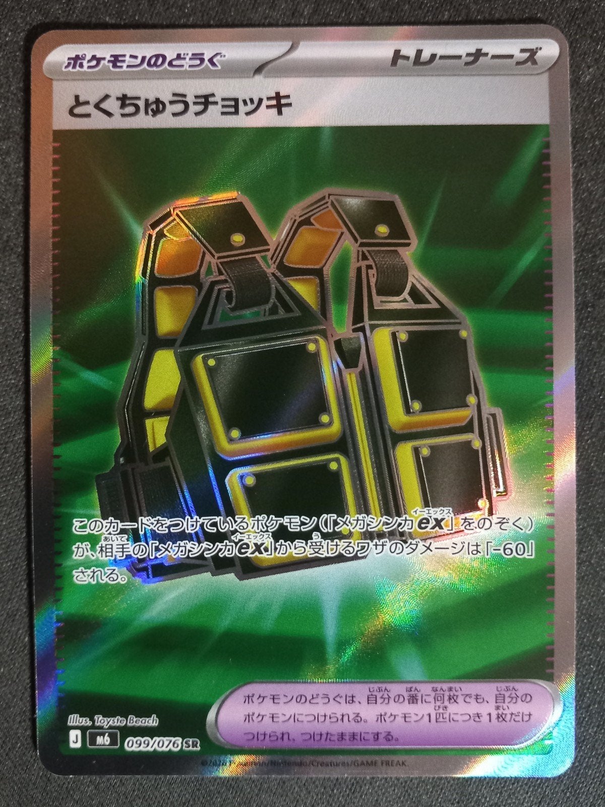 Custom Vest 099/076 Storm Emeralda Full Art Japans NM, Ophalen of Verzenden, Zo goed als nieuw, Losse kaart, Foil