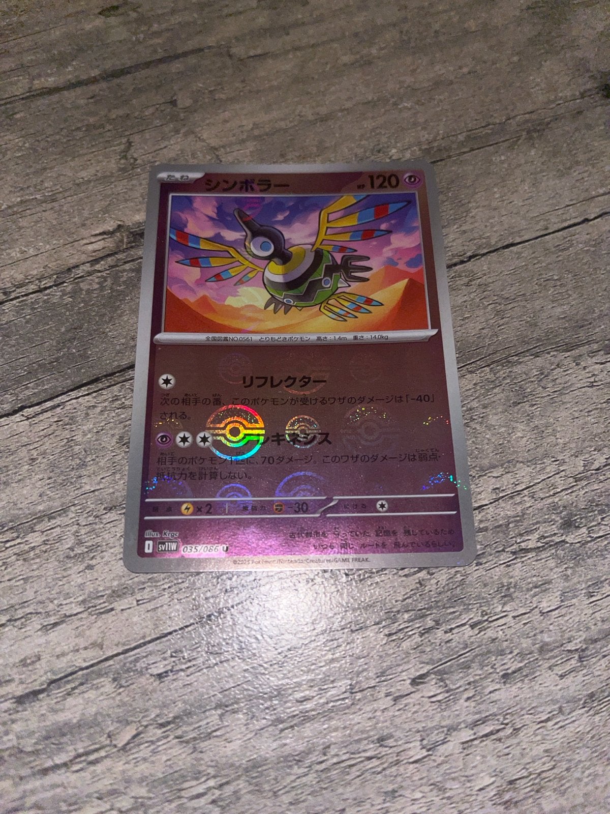 Pokémon Kaart: シンボラー (Sigilyph) 035/066 U, Ophalen of Verzenden, Zo goed als nieuw, Losse kaart