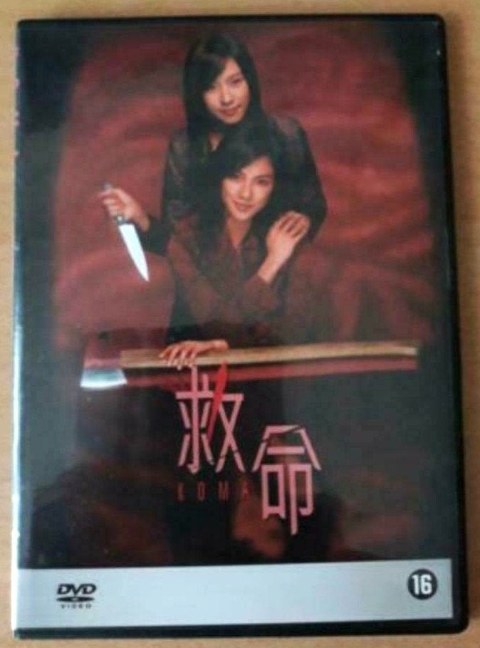 Koma (2004) Angelica Lee, Andy Chi-On Hui, Vanaf 16 jaar, Ophalen of Verzenden, Gebruikt, Overige genres