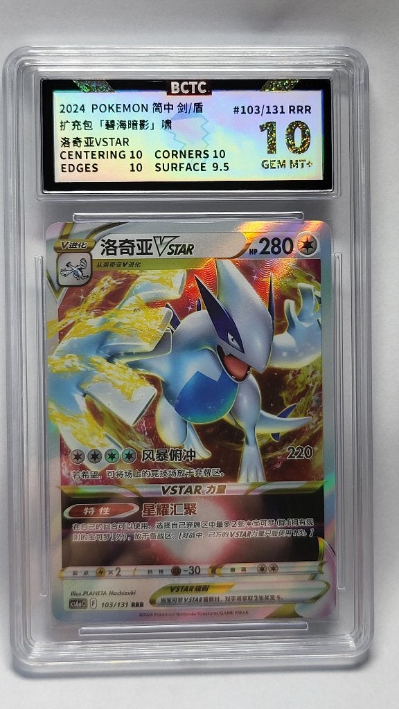 Pokemon Lugia V-STAR Shadow of the Blue Sea 10 GEM MT+, Hobby en Vrije tijd, Verzamelkaartspellen | Pokémon, Ophalen of Verzenden