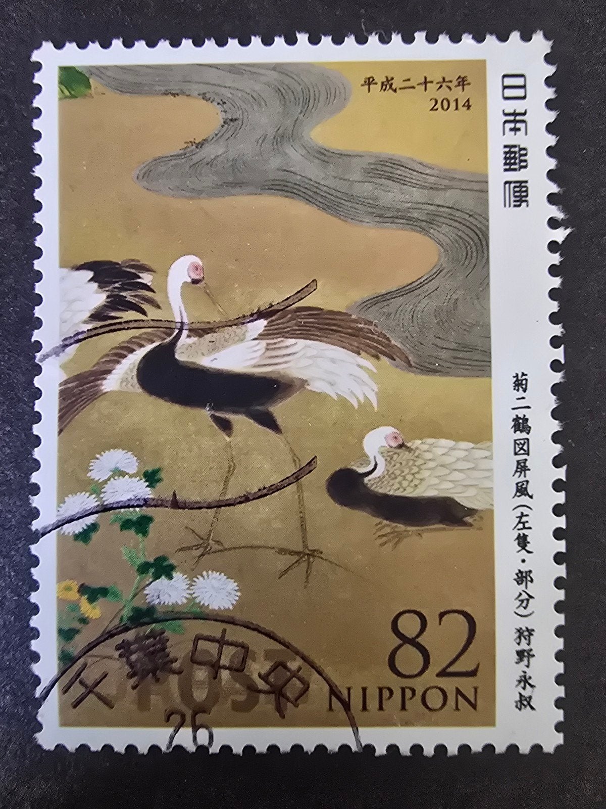 Postzegel Japan 2014 Michel 6743, Ophalen of Verzenden, Gestempeld, Oost-Azië