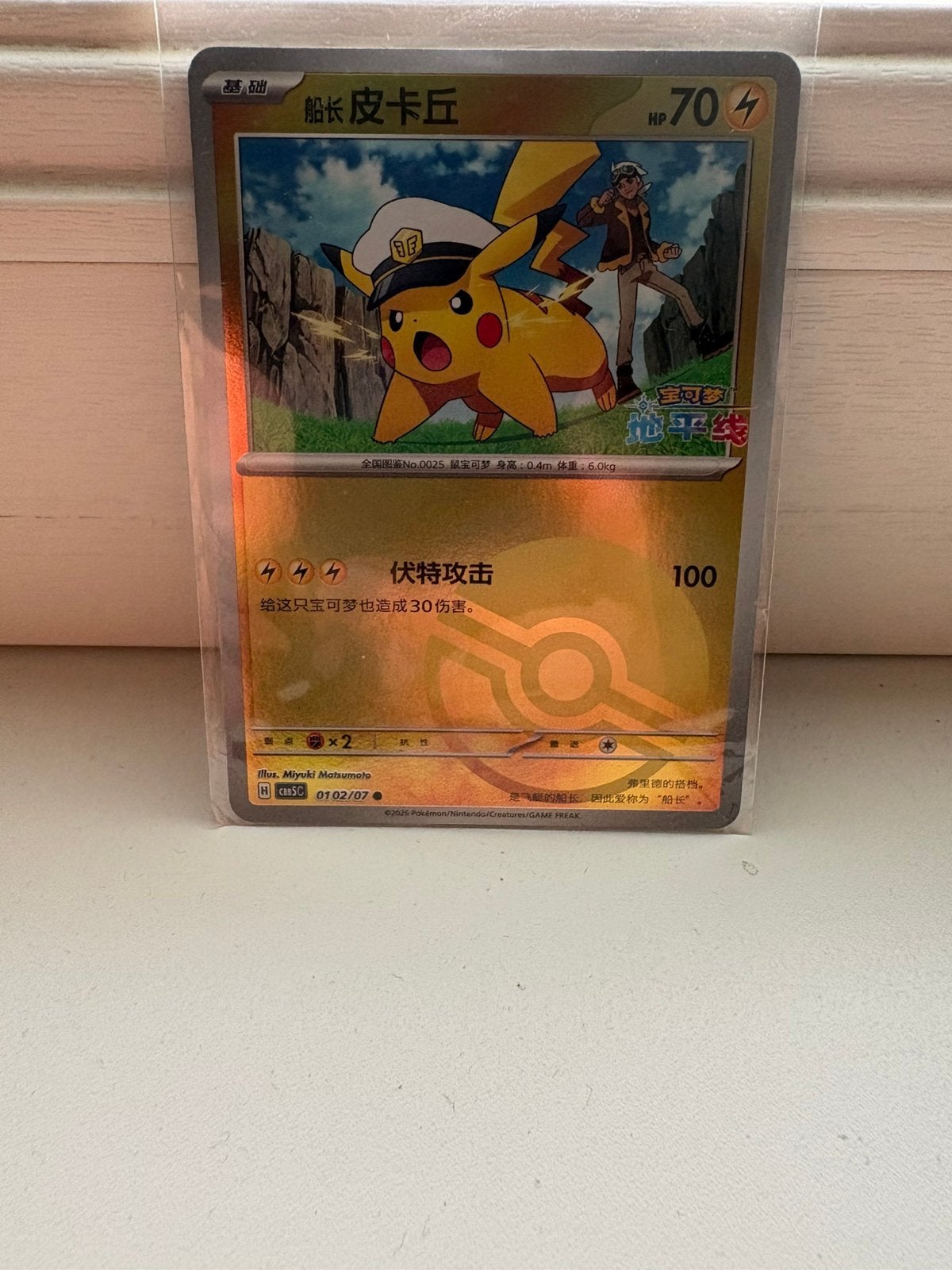 Captain Pikachu (CBB5C 01), Hobby en Vrije tijd, Ophalen of Verzenden, Nieuw