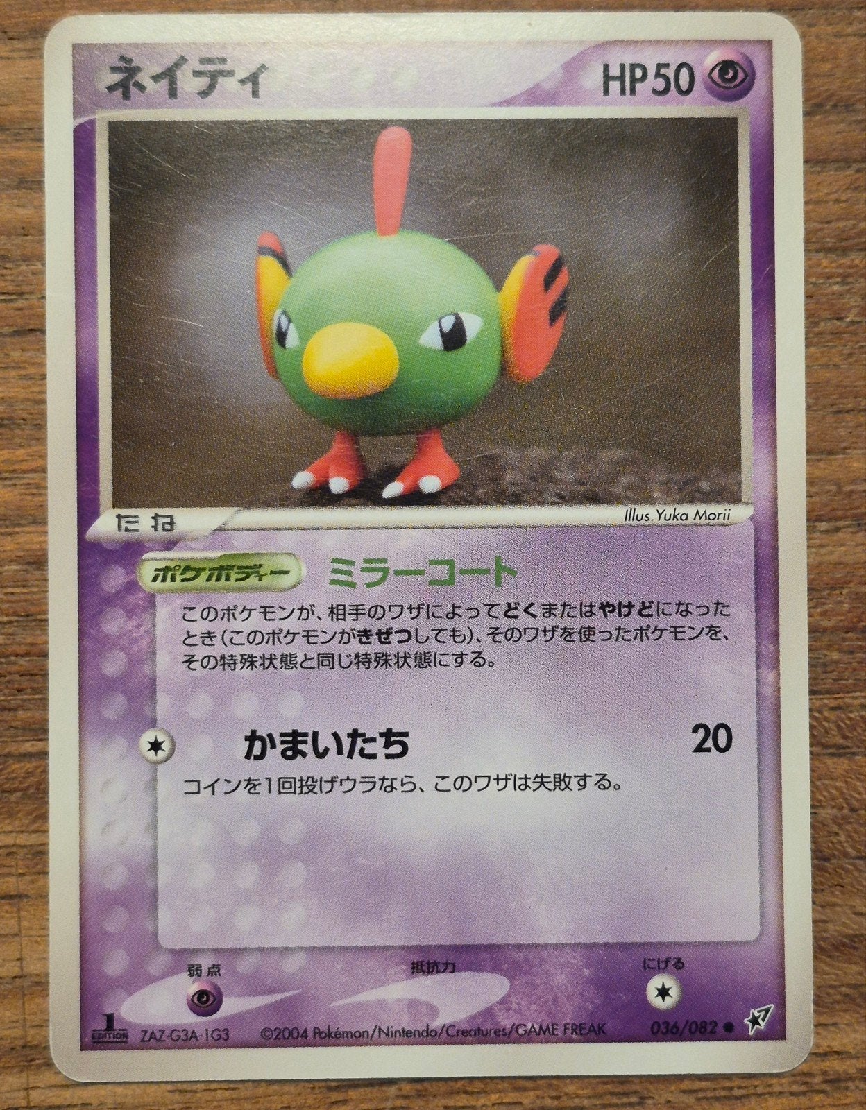 Natu 036/082 – Clash of the Blue Sky Yuka Morri, Verzenden, Gebruikt, Losse kaart
