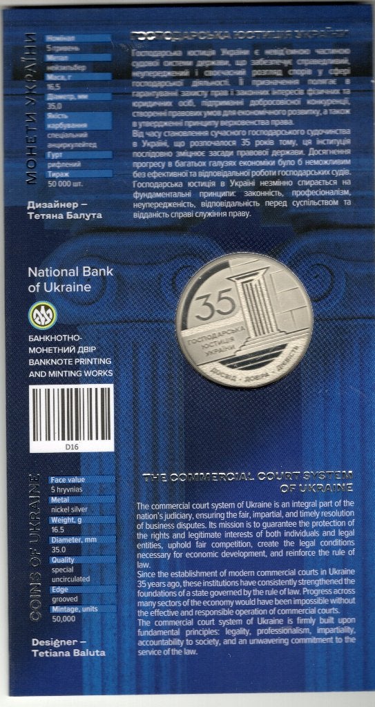 Oekraine 5 Hryvna 2026 commercial court coin card nieuw, Ophalen of Verzenden, Overige landen