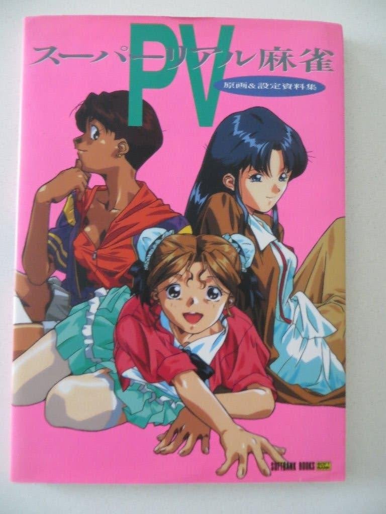 Super Real Mahjong PV fanbook, Verzenden, Zo goed als nieuw, Overige typen