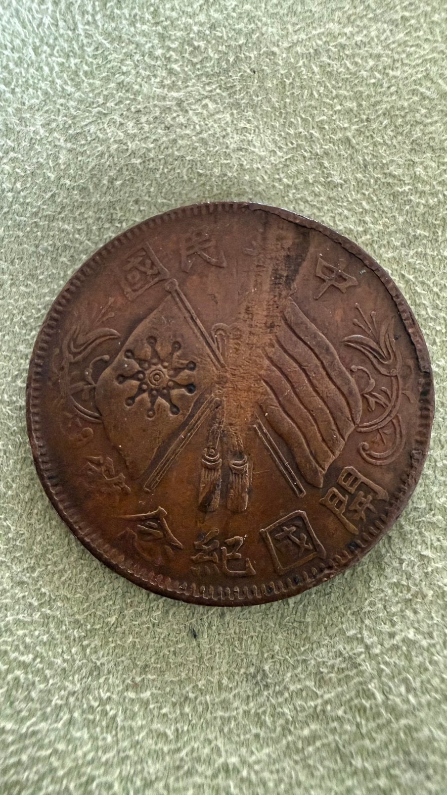 1912 CHINA 10 CASH COIN, Verzenden, Oost-Azië