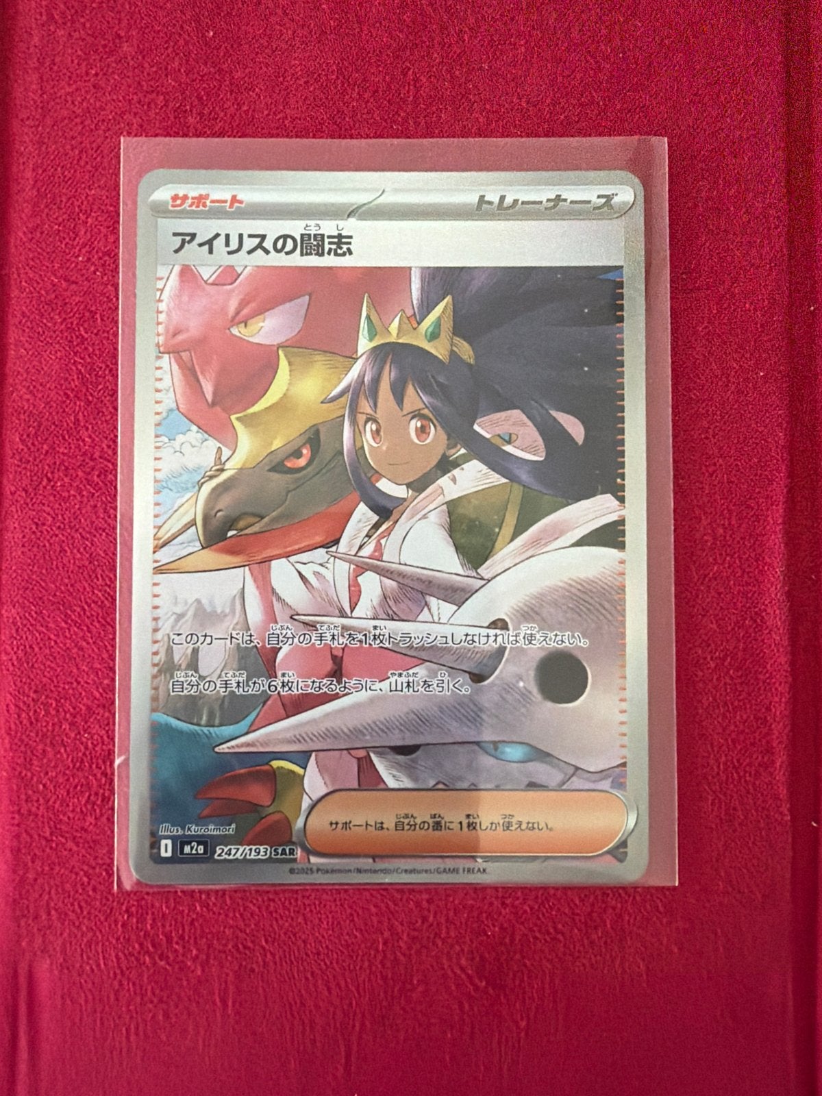 Pokémon Kaart Iris's Guts 247/193 SAR Trainer, Ophalen of Verzenden, Zo goed als nieuw, Losse kaart
