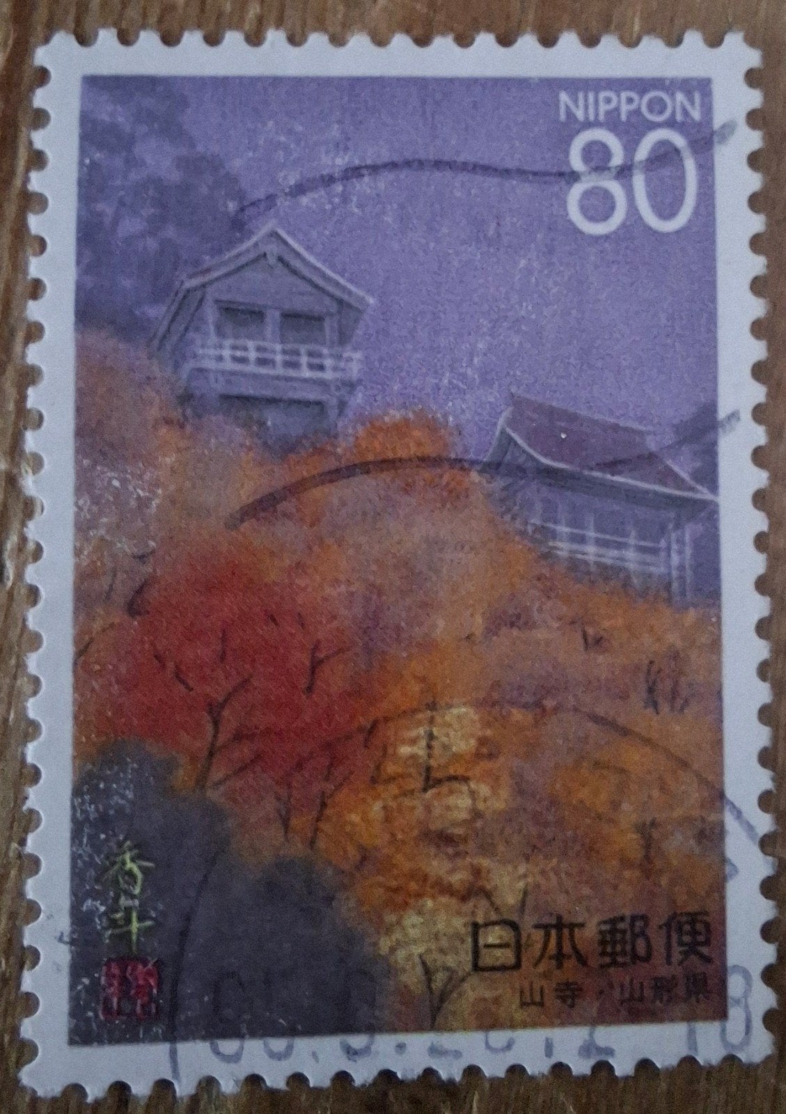 Japan 2336, Ophalen of Verzenden, Oost-Azië