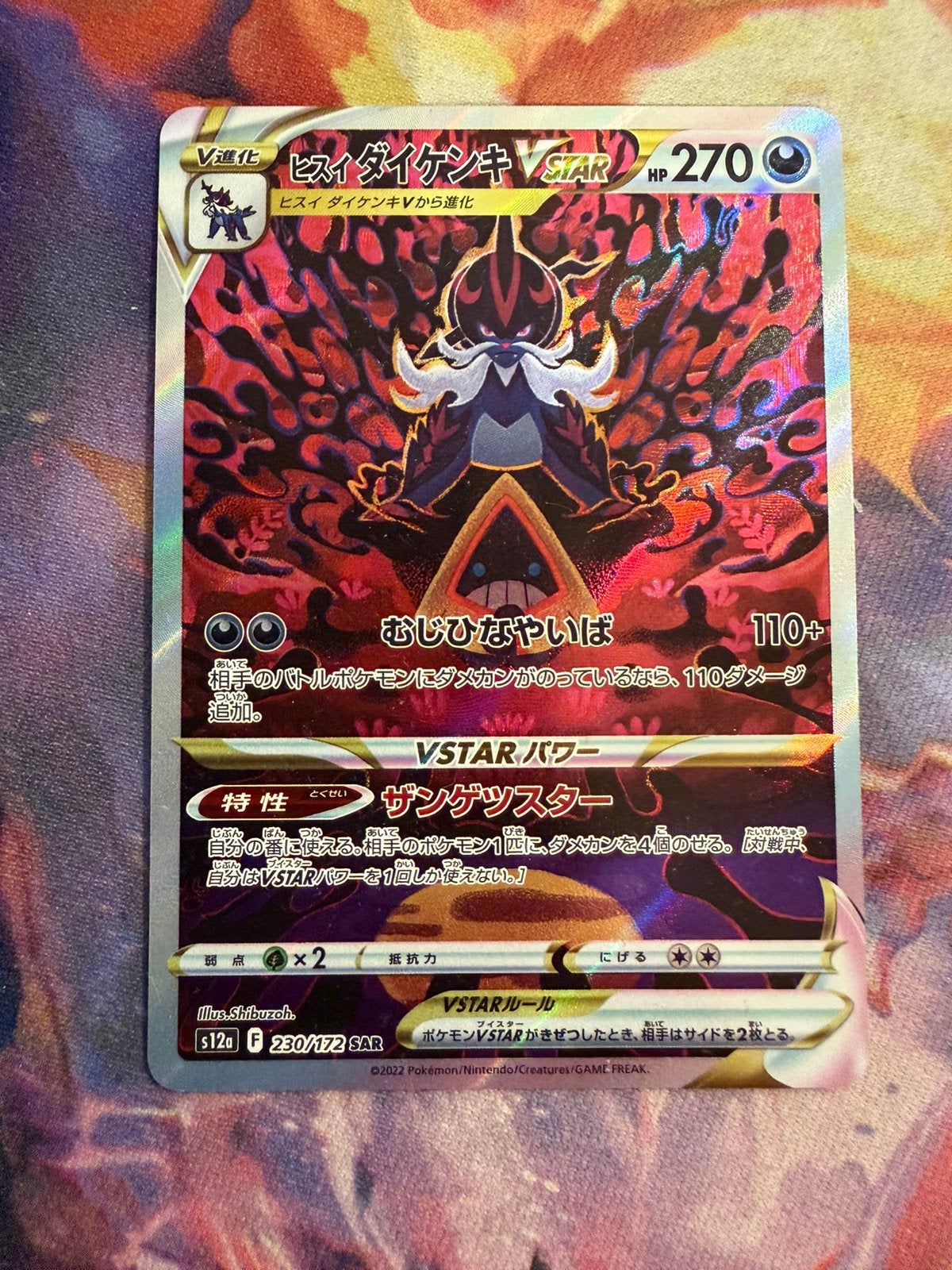 Pokemon Japanese Hisuian SAMUROTT Vstar Special Art Rare, Verzenden, Zo goed als nieuw, Losse kaart, Foil